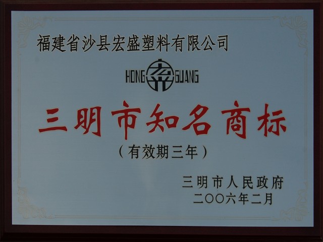 榮譽