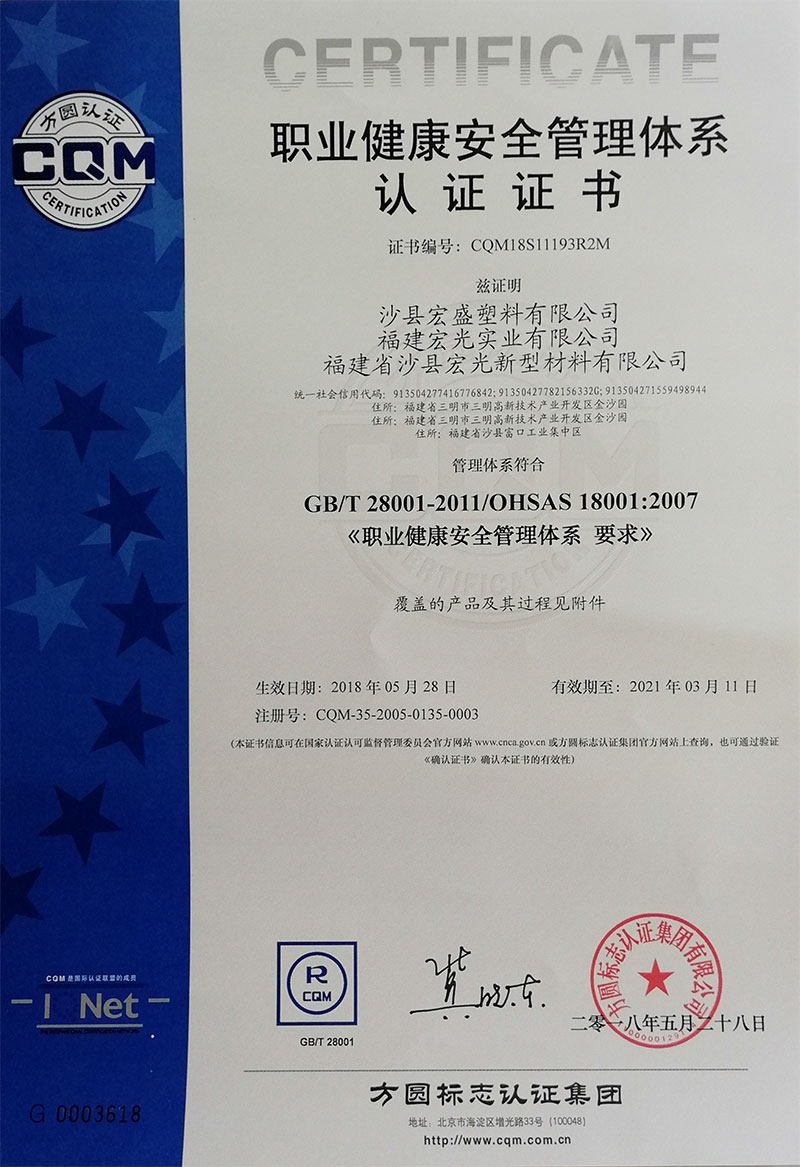 職業健康管理體系證書2021年